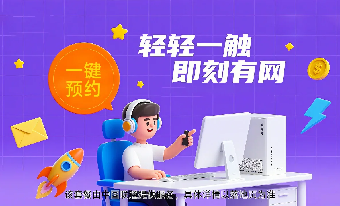新州中国联通